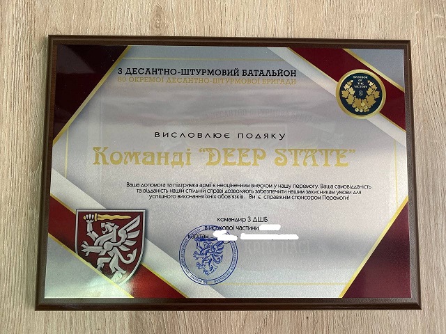 Подяка від 3 ДШБ 80 ОДШБр